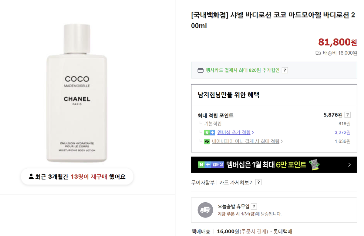 샤넬 바디로션 코코 마드모아젤 바디로션 200ml